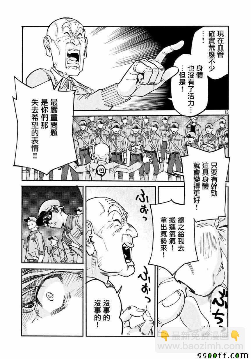 《工作细胞black》第27话 第14页