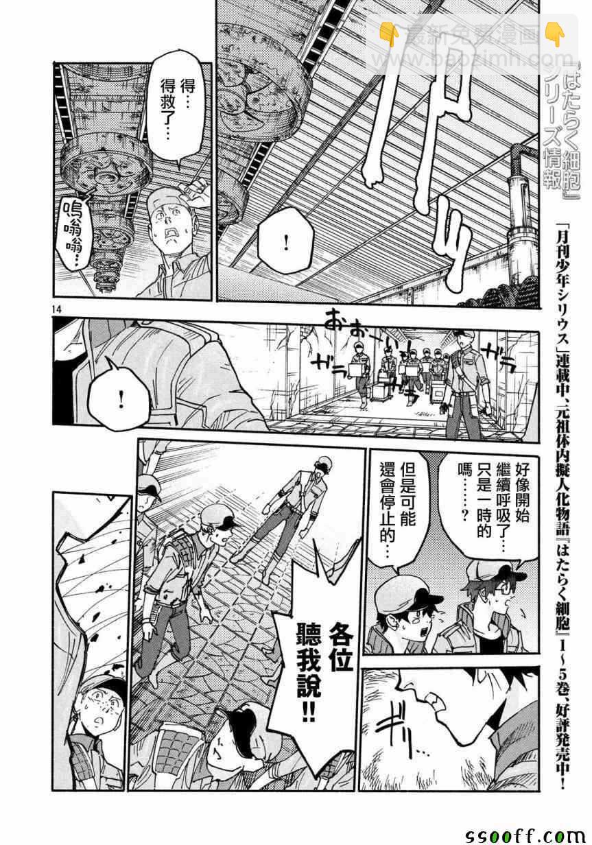 《工作细胞black》第27话 第15页