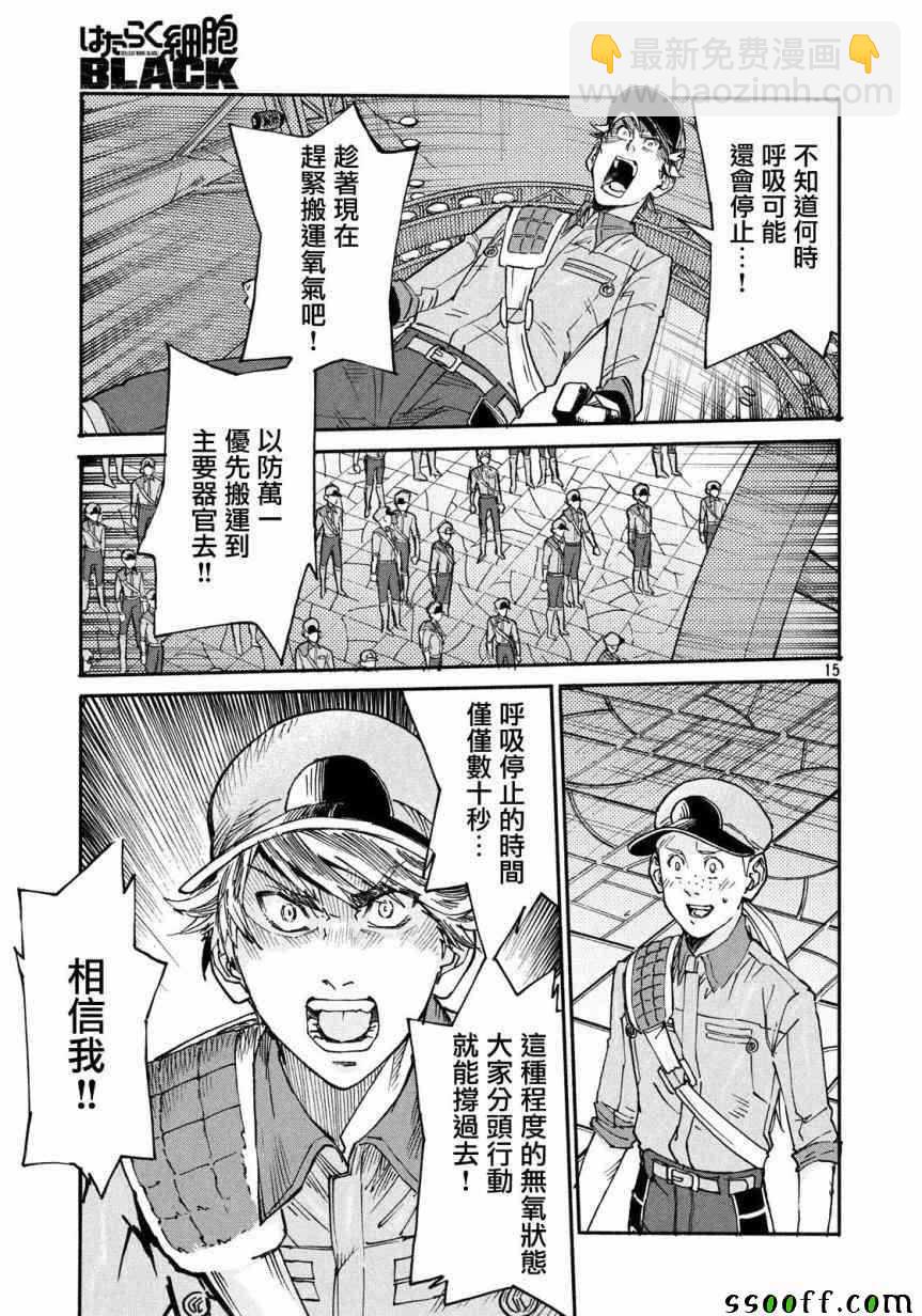 《工作细胞black》第27话 第16页
