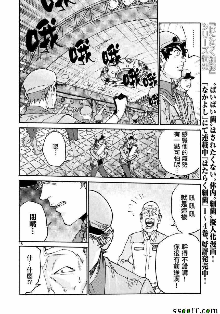 《工作细胞black》第27话 第17页