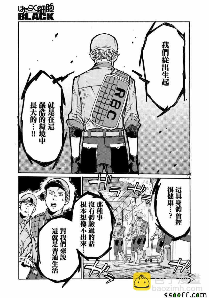 《工作细胞black》第27话 第18页