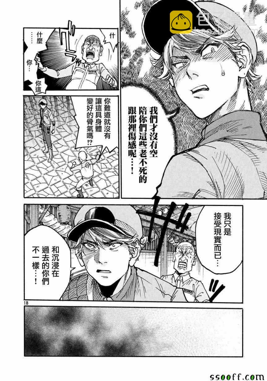 《工作细胞black》第27话 第19页