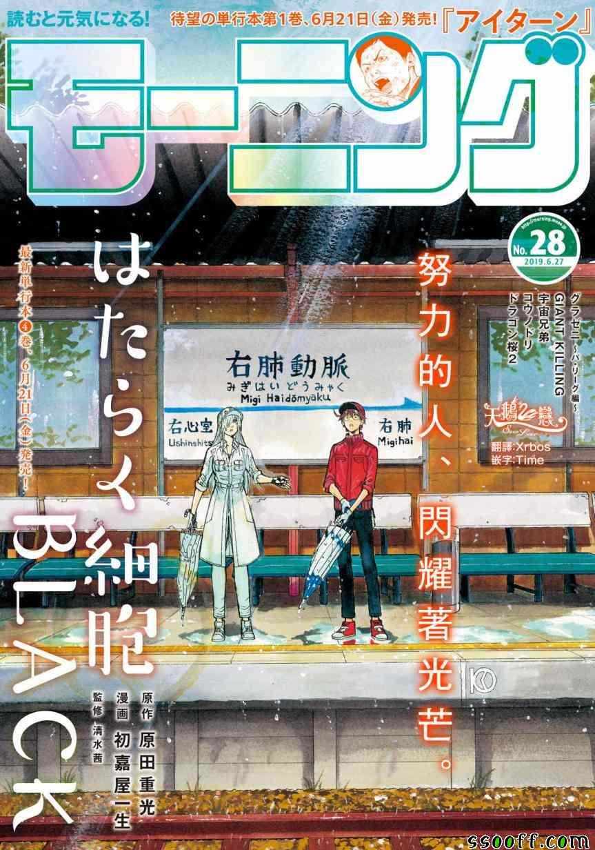 《工作细胞black》第27话 第1页