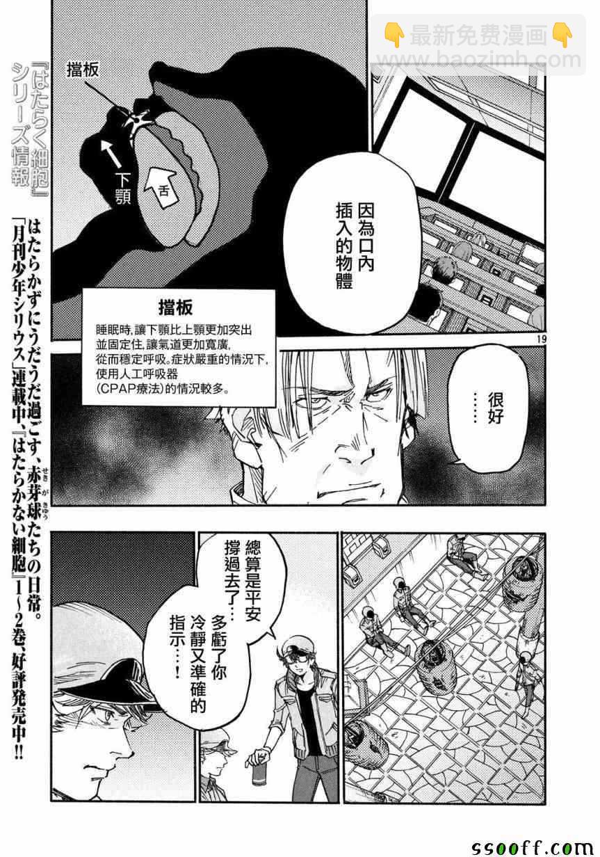 《工作细胞black》第27话 第20页