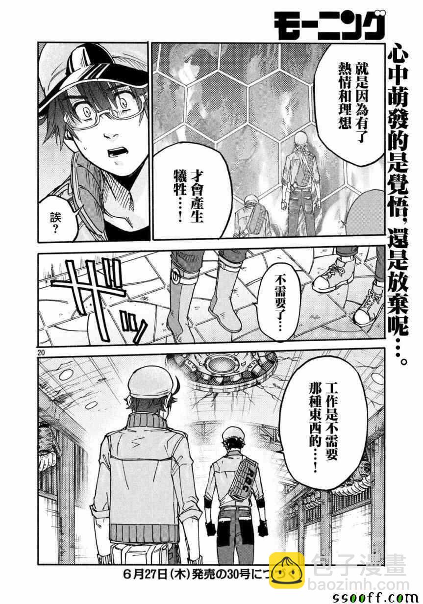 《工作细胞black》第27话 第21页