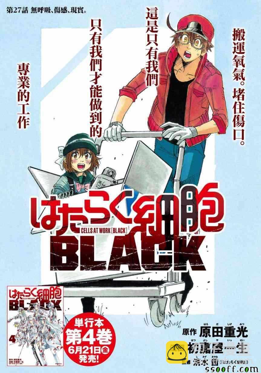 《工作细胞black》第27话 第2页