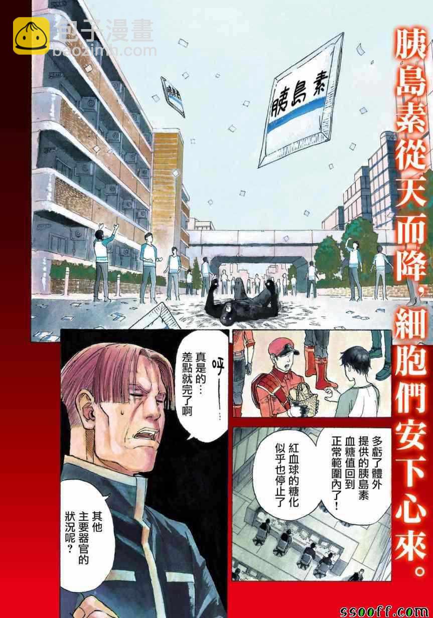 《工作细胞black》第27话 第3页