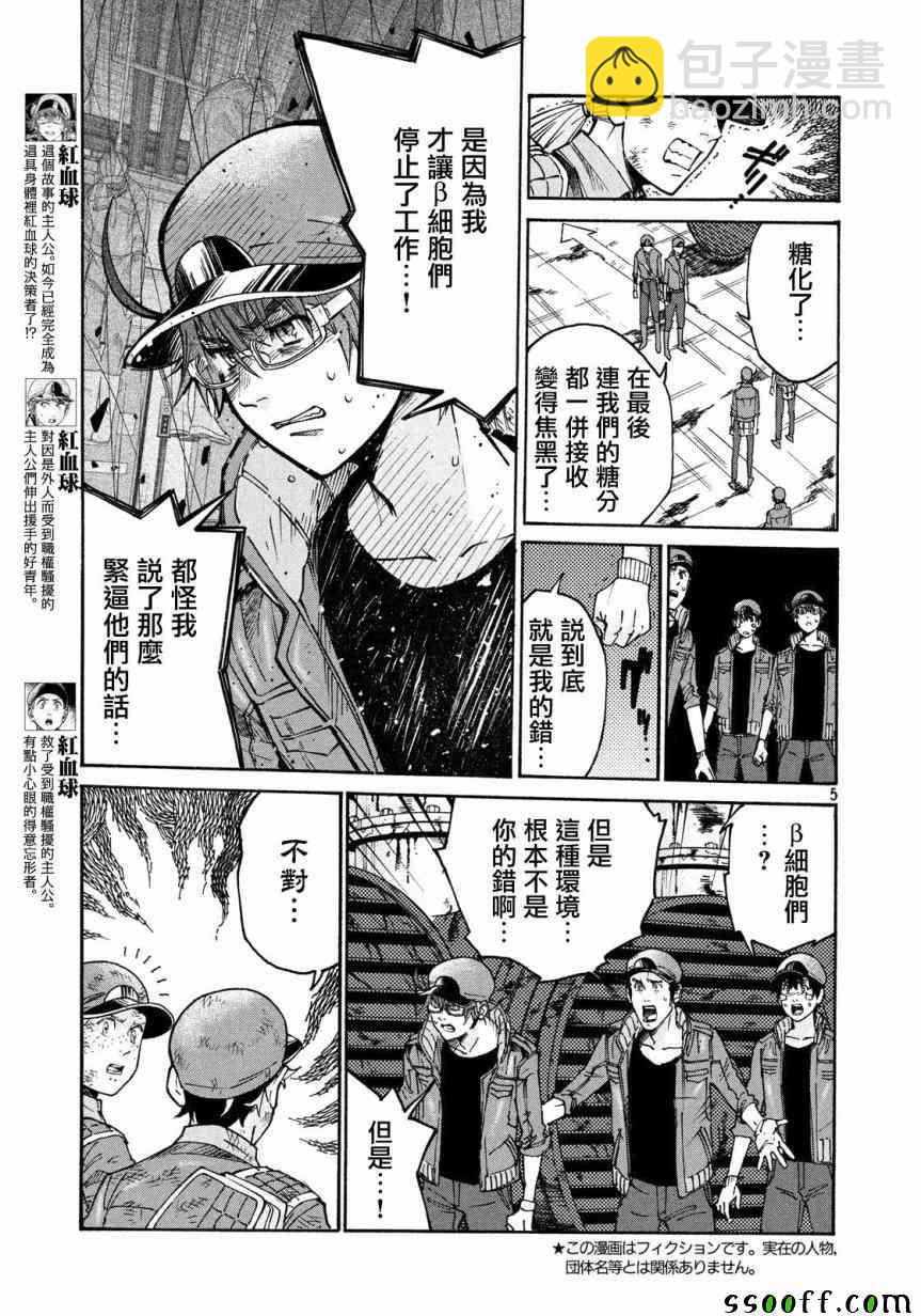 《工作细胞black》第27话 第6页