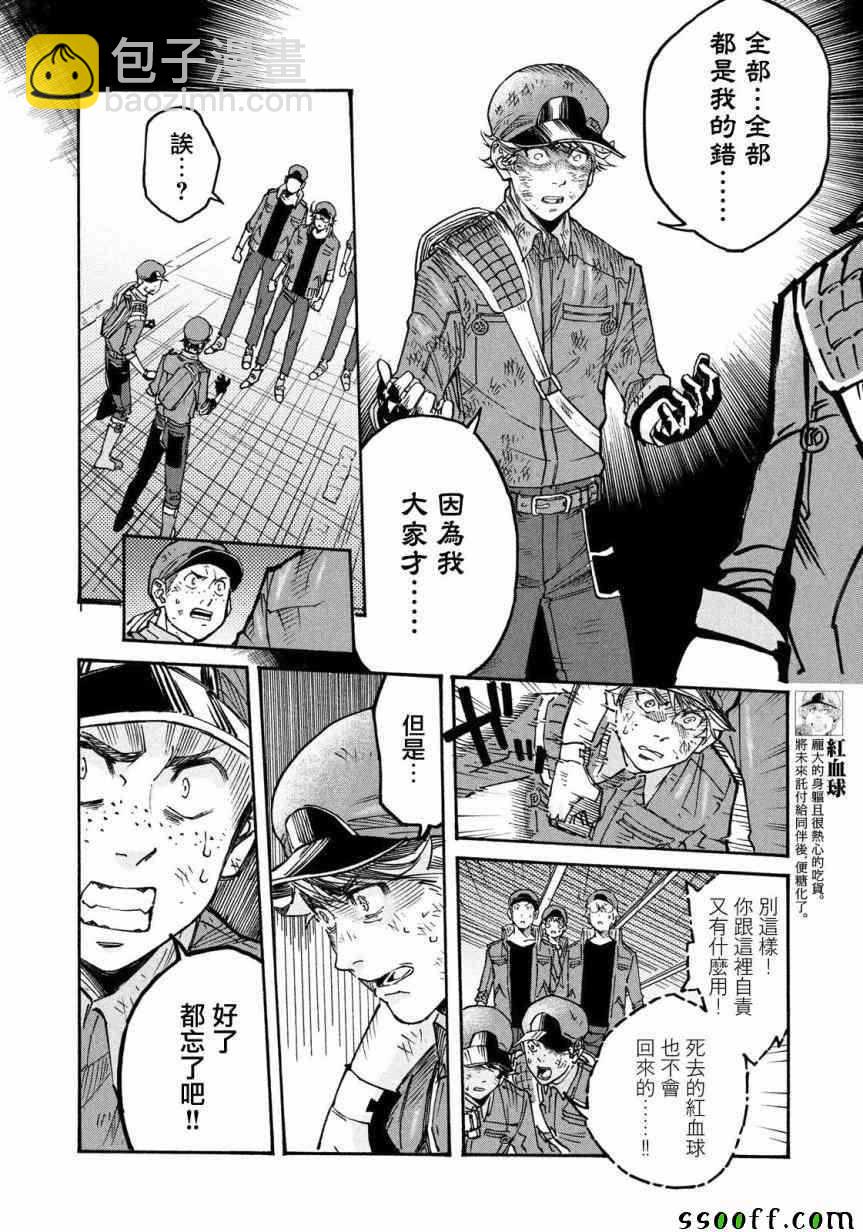 《工作细胞black》第27话 第7页