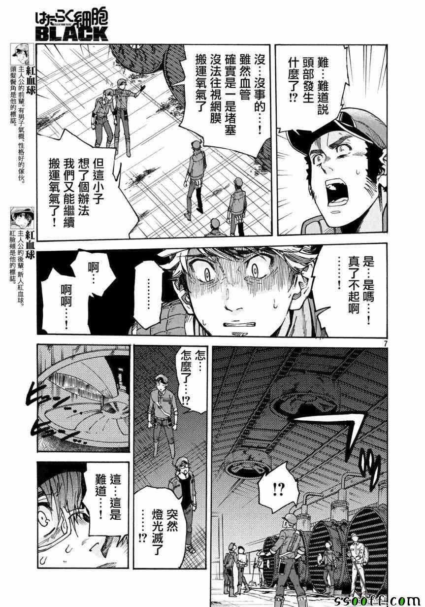 《工作细胞black》第27话 第8页