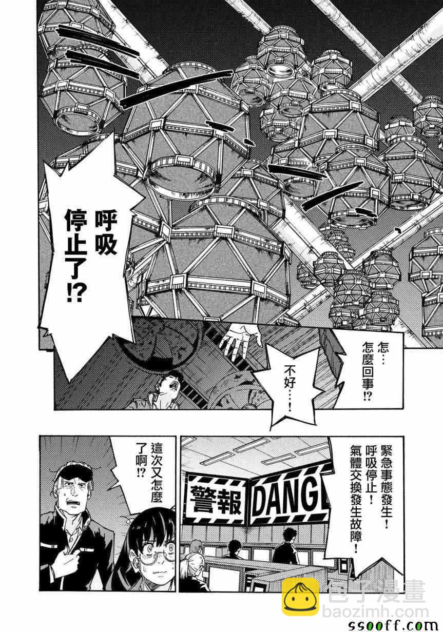 《工作细胞black》第27话 第9页