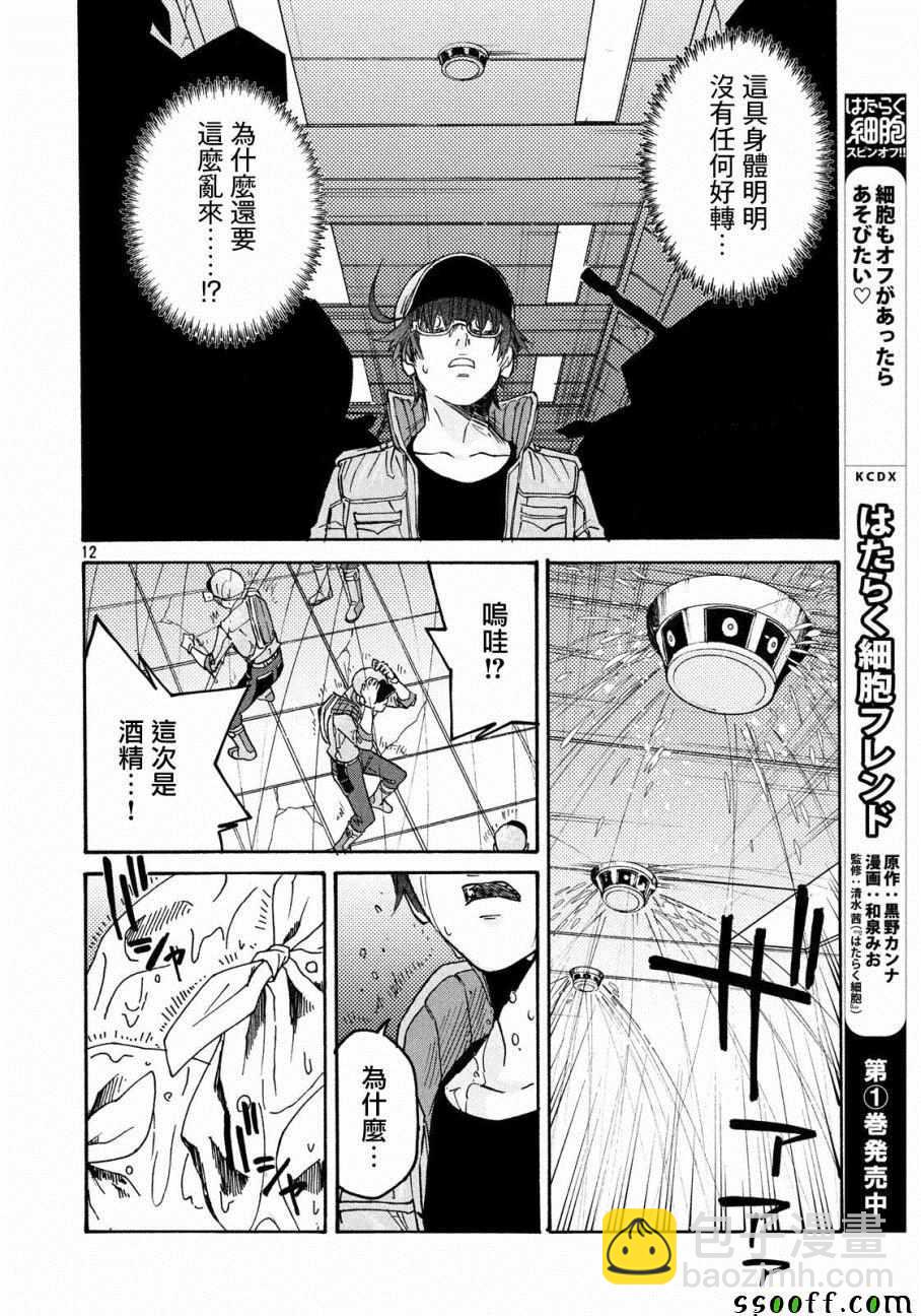 《工作细胞black》第28话 第11页