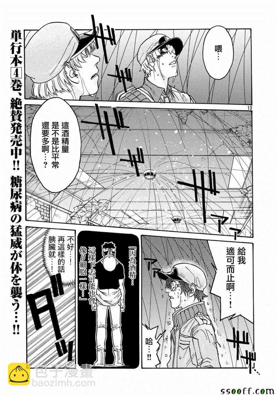 《工作细胞black》第28话 第12页