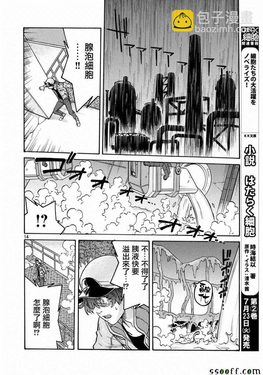 《工作细胞black》第28话 第13页