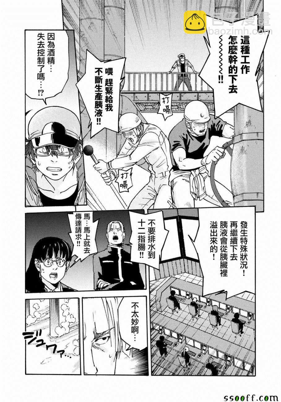 《工作细胞black》第28话 第14页