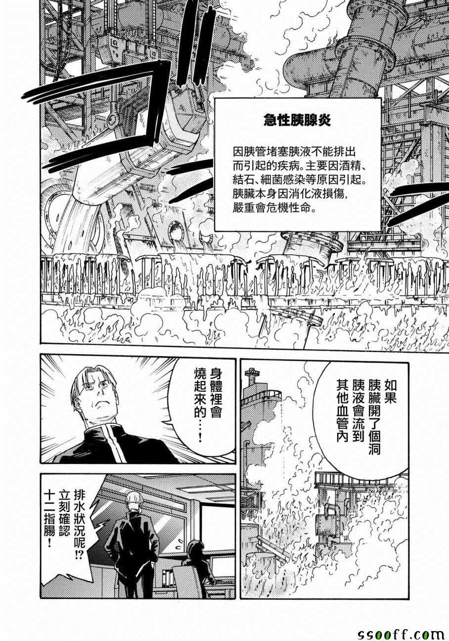 《工作细胞black》第28话 第16页