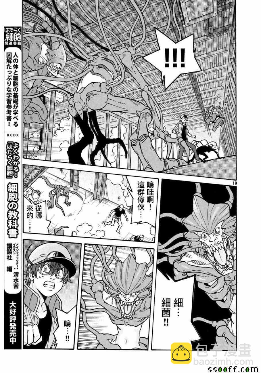 《工作细胞black》第28话 第17页
