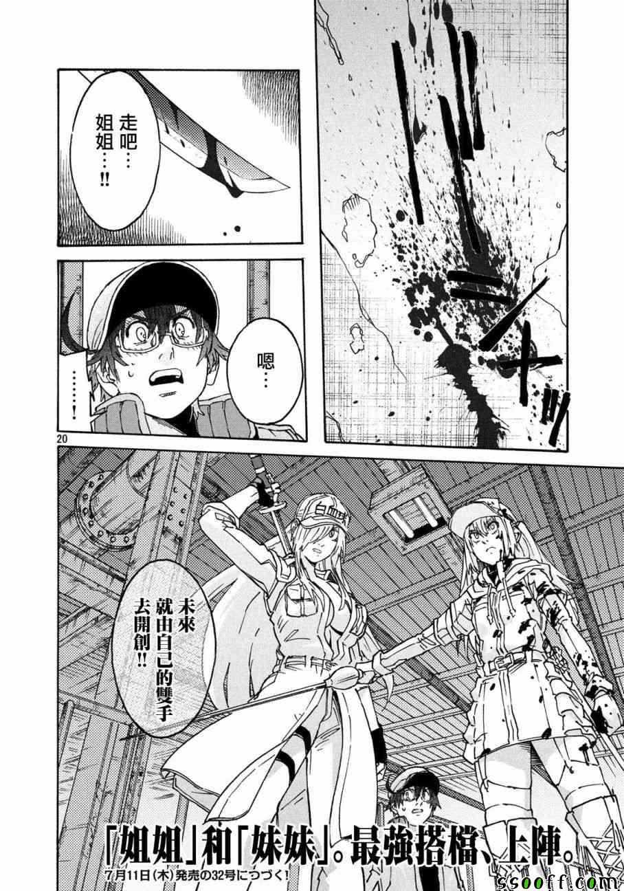 《工作细胞black》第28话 第18页