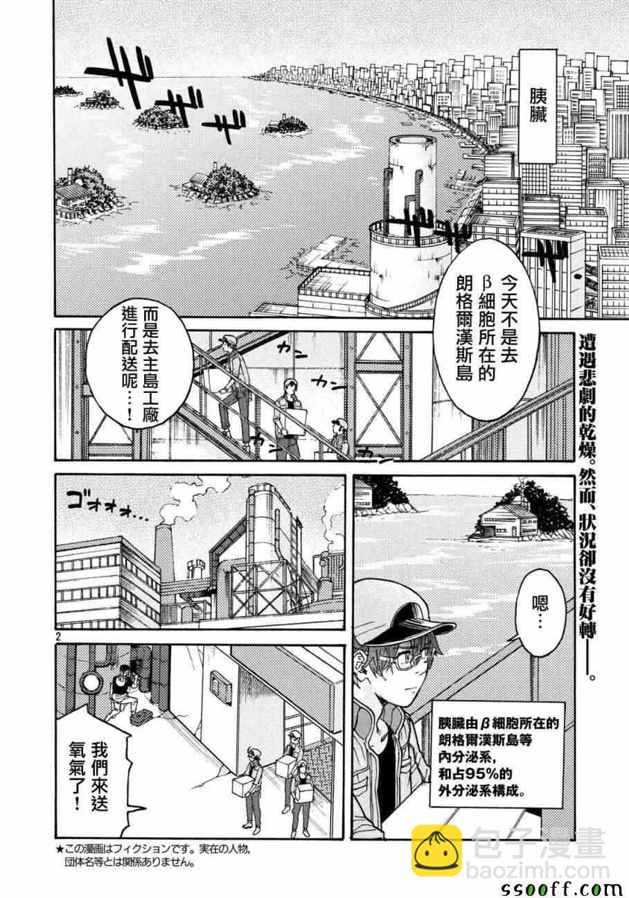 《工作细胞black》第28话 第2页