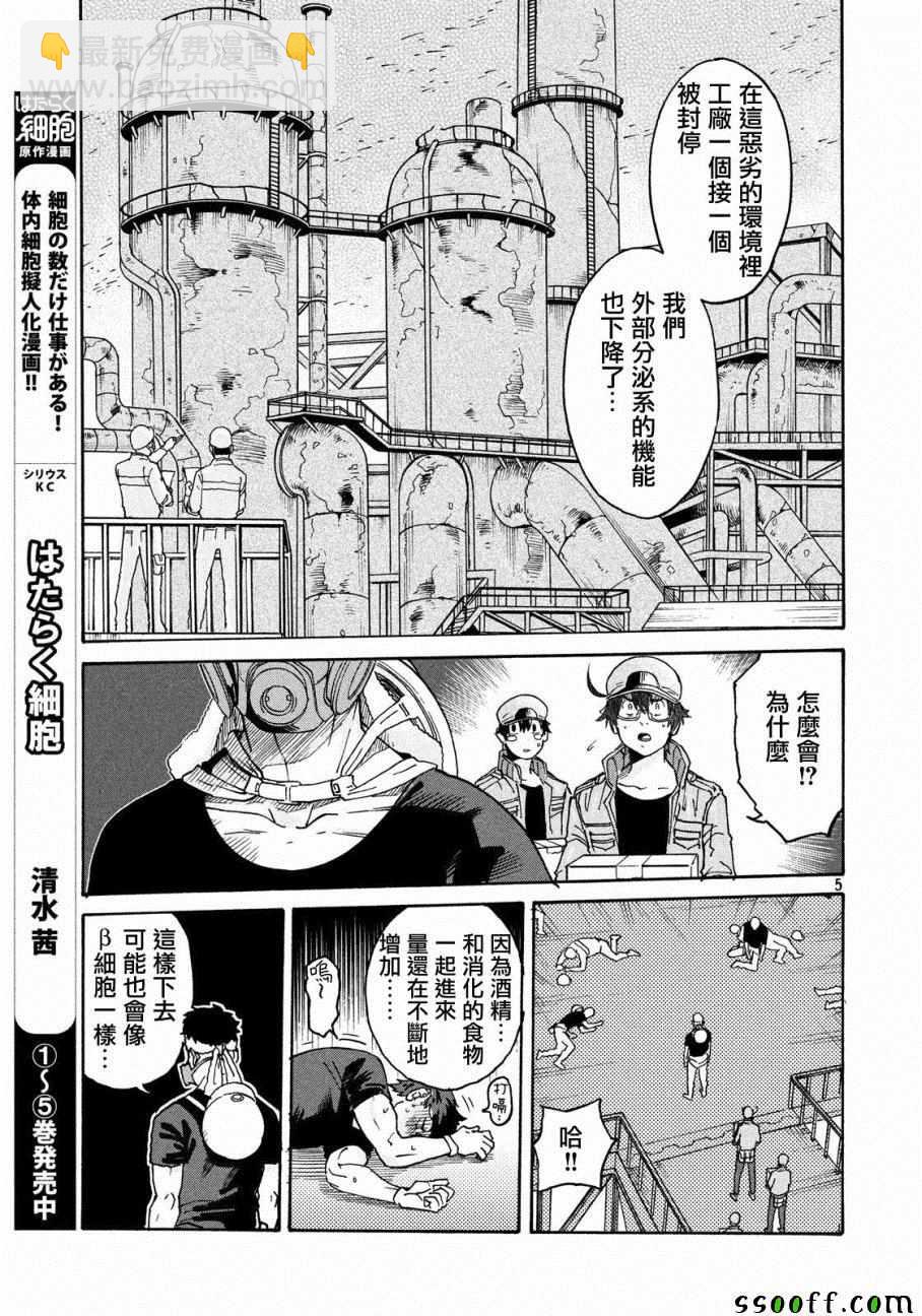 《工作细胞black》第28话 第5页