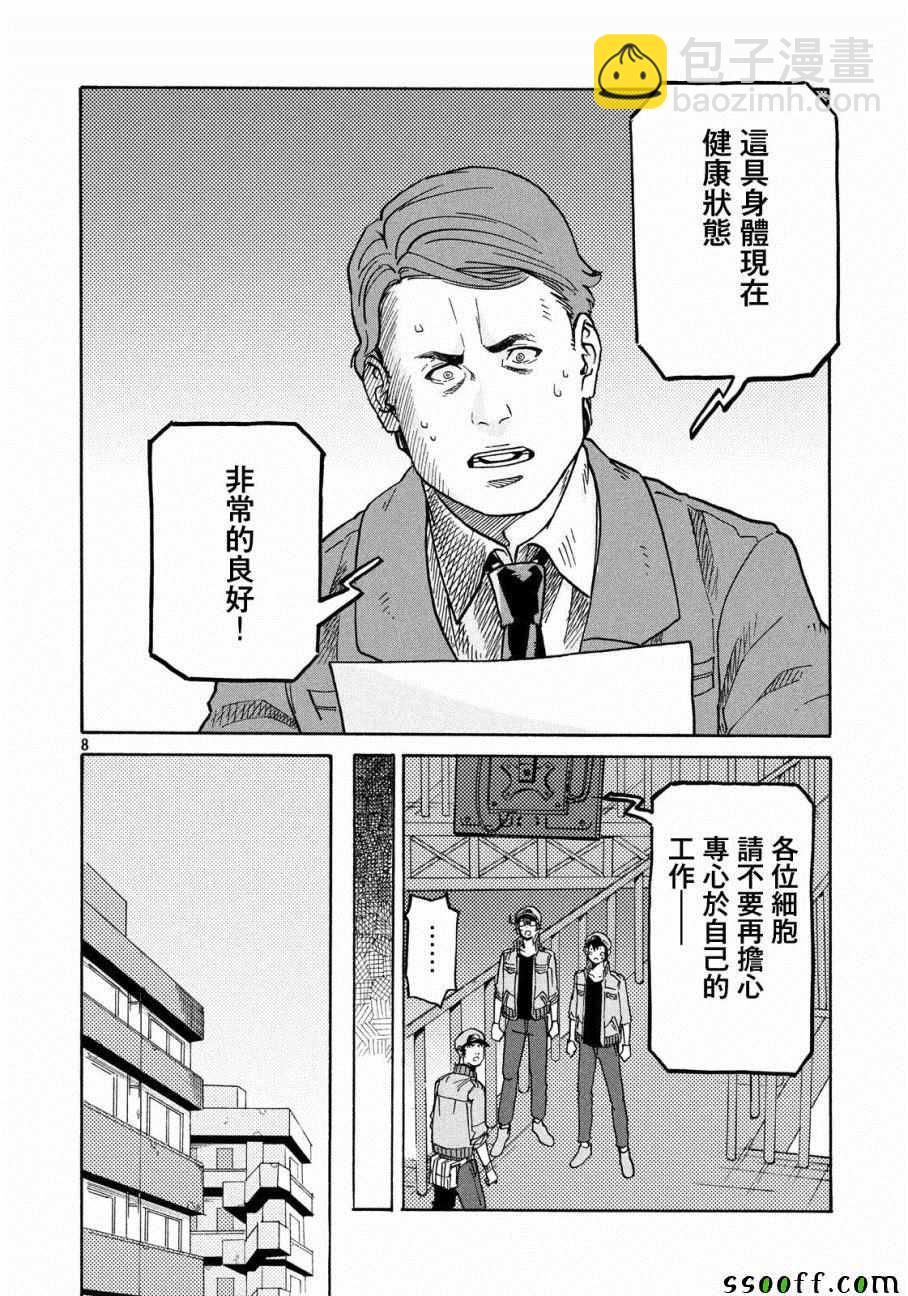 《工作细胞black》第28话 第8页