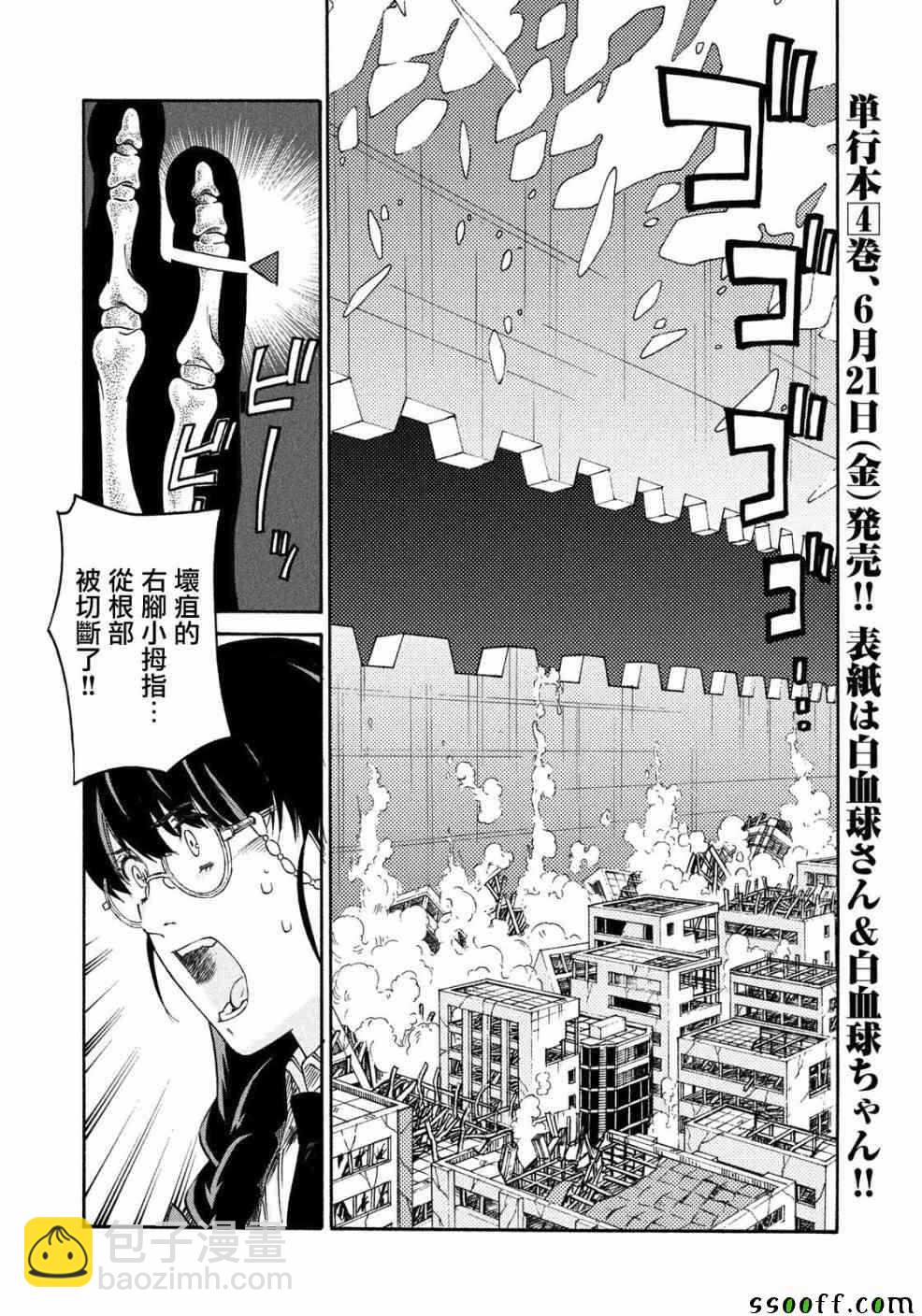 《工作细胞black》第26话 第10页