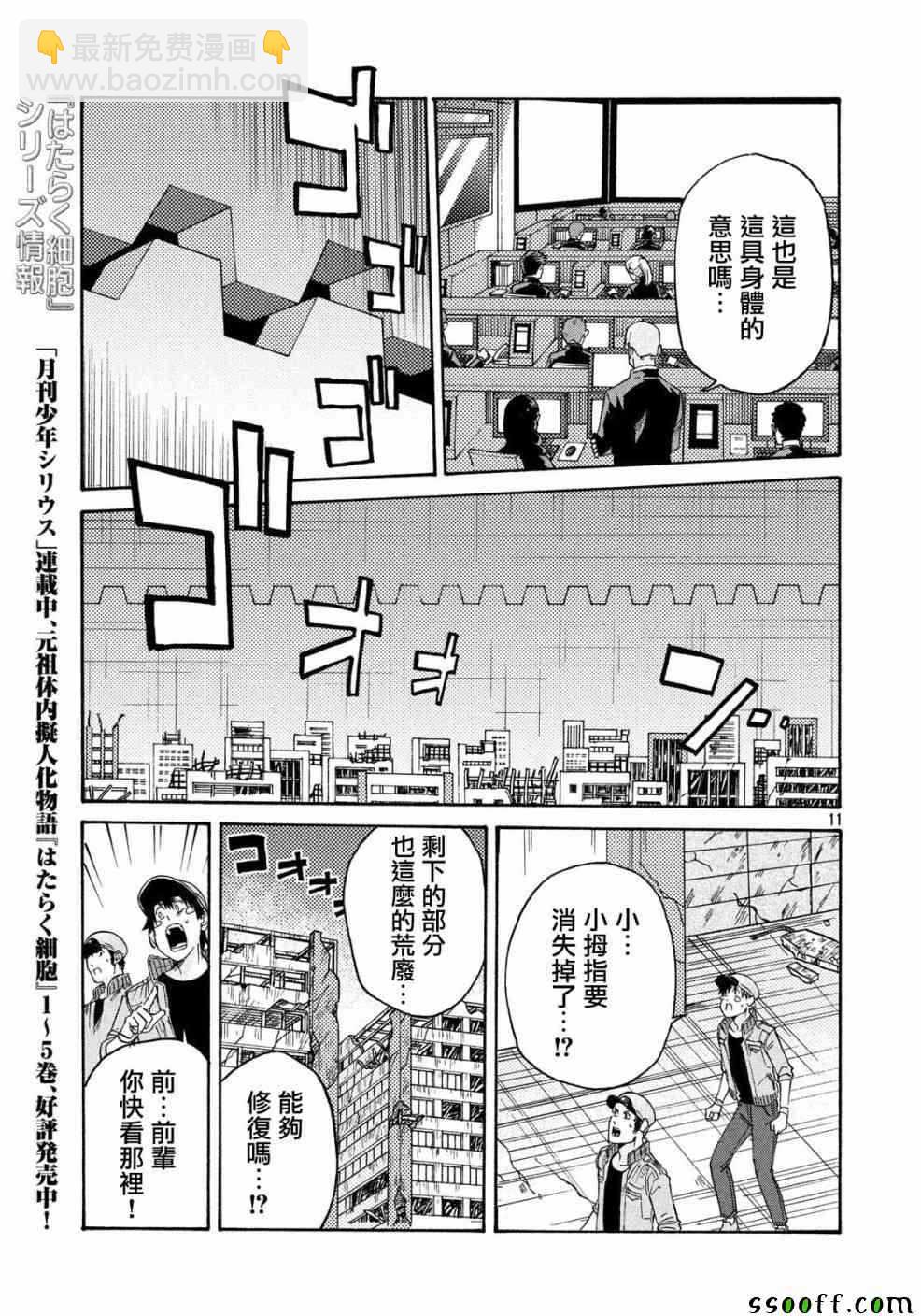 《工作细胞black》第26话 第11页
