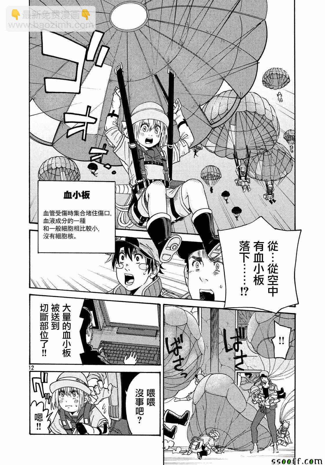 《工作细胞black》第26话 第12页