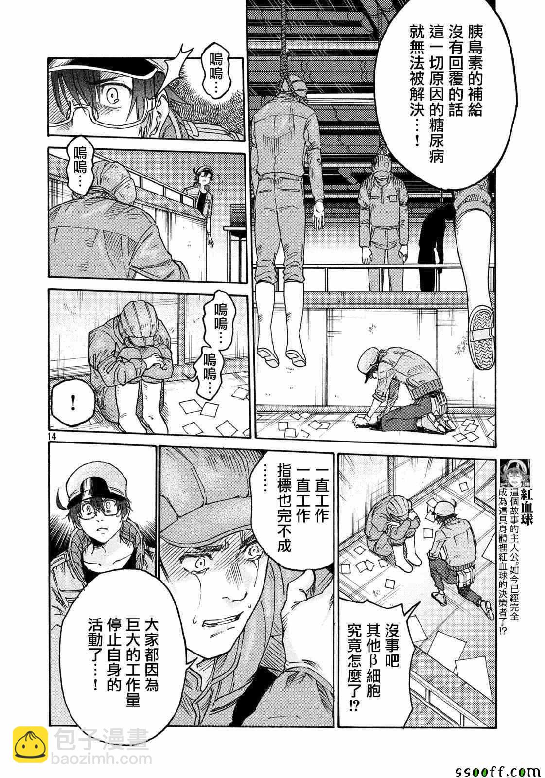 《工作细胞black》第26话 第14页