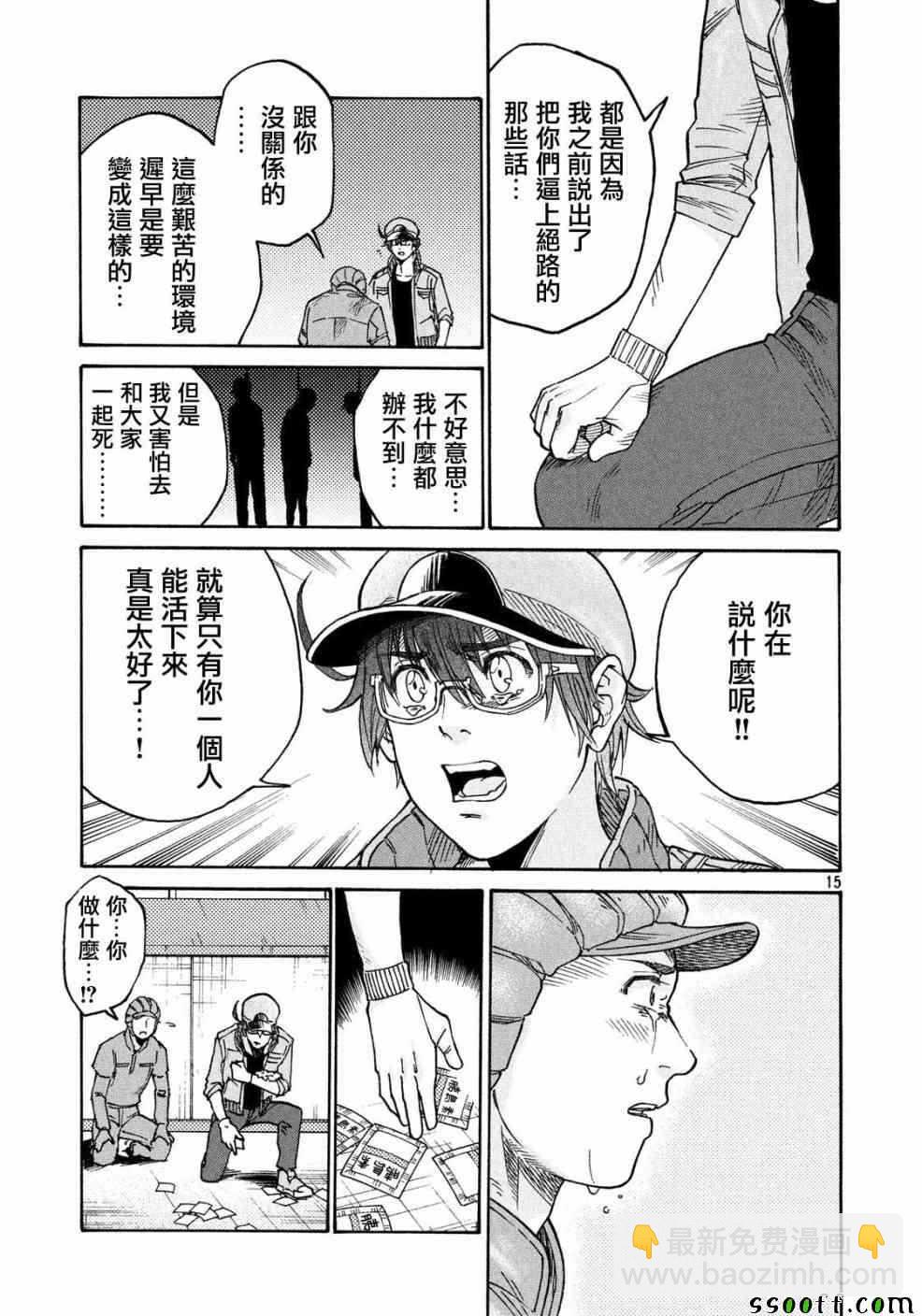 《工作细胞black》第26话 第15页
