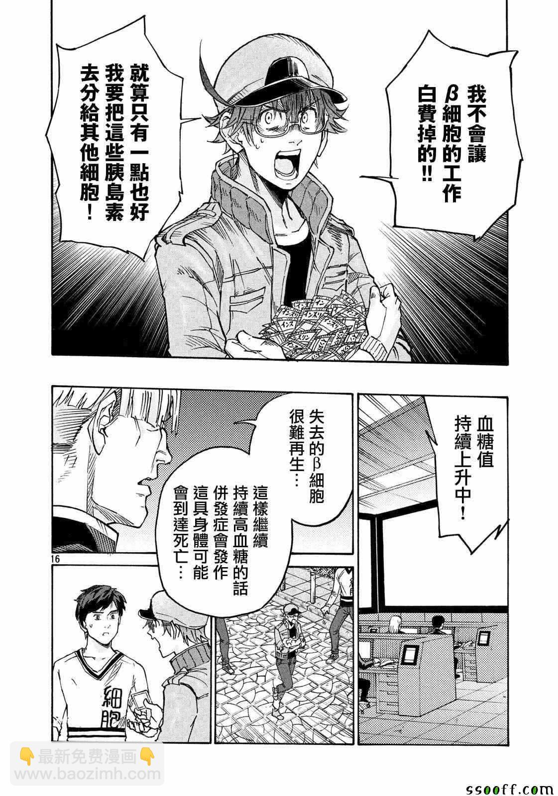 《工作细胞black》第26话 第16页