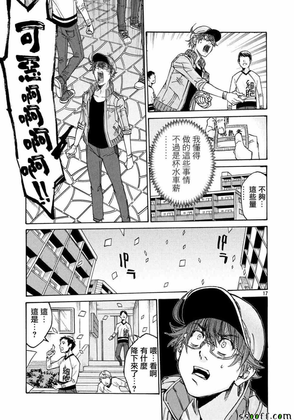 《工作细胞black》第26话 第17页
