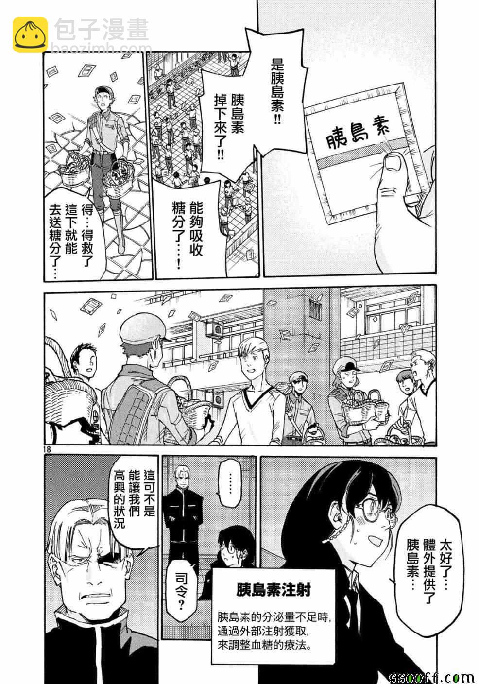 《工作细胞black》第26话 第18页