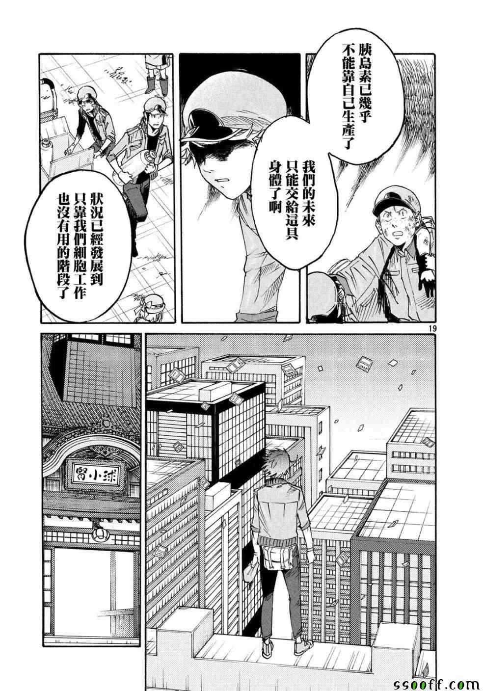《工作细胞black》第26话 第19页