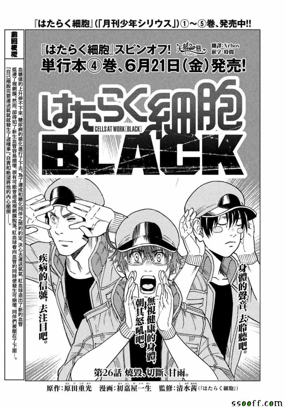 《工作细胞black》第26话 第1页