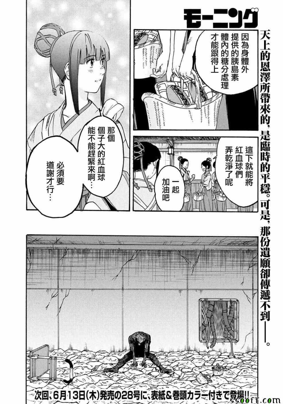 《工作细胞black》第26话 第20页