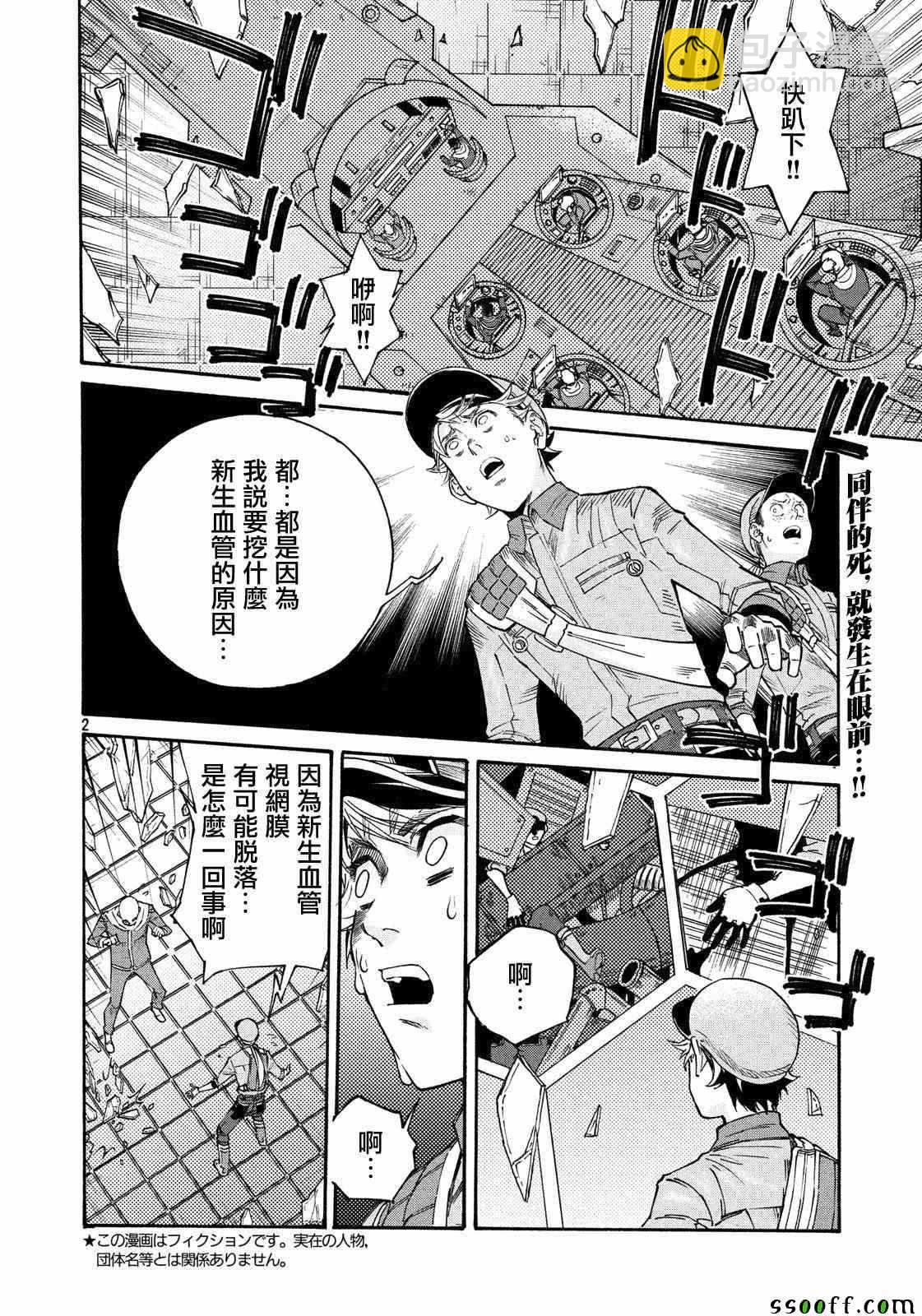 《工作细胞black》第26话 第2页
