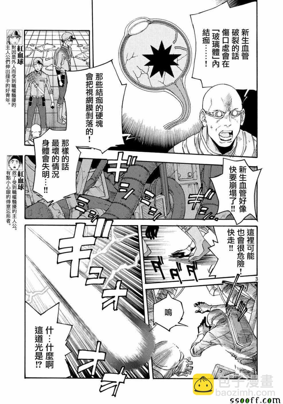 《工作细胞black》第26话 第3页
