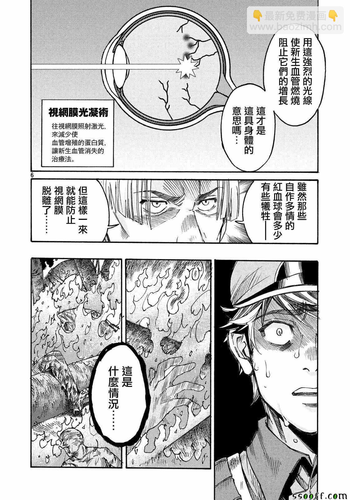 《工作细胞black》第26话 第6页