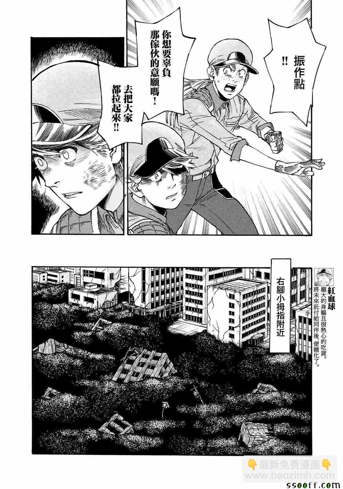 《工作细胞black》第26话 第8页