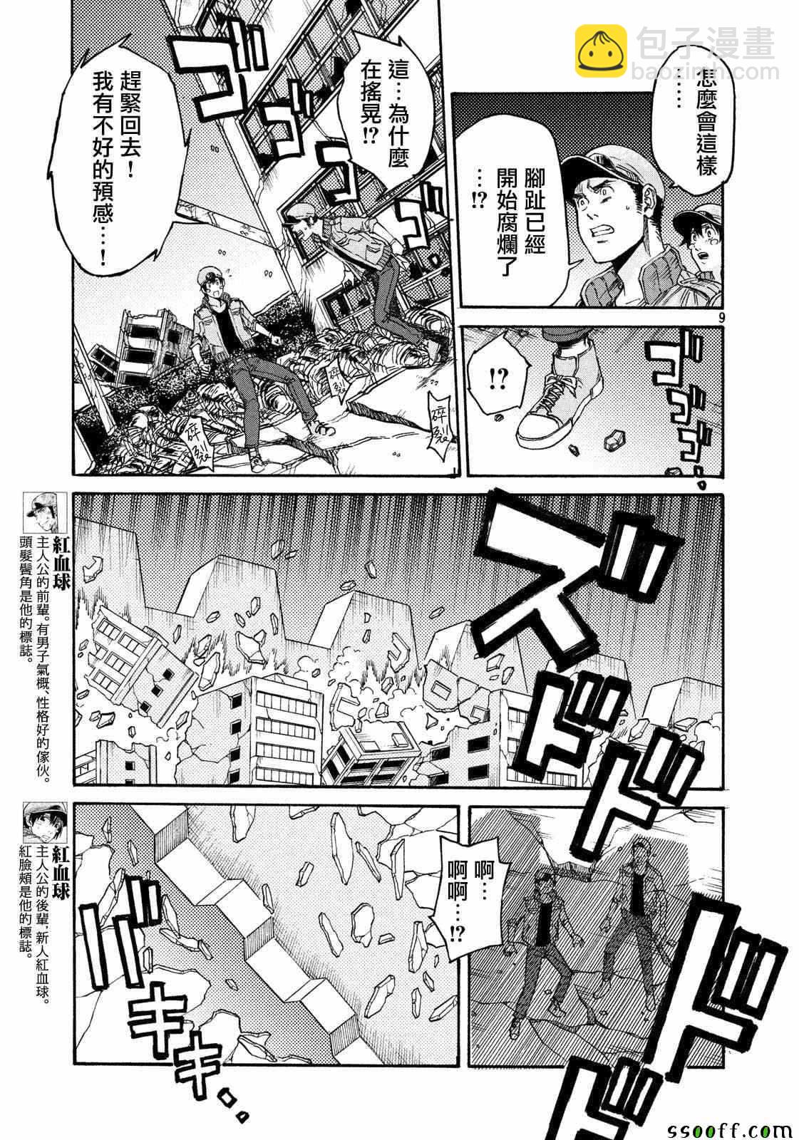 《工作细胞black》第26话 第9页
