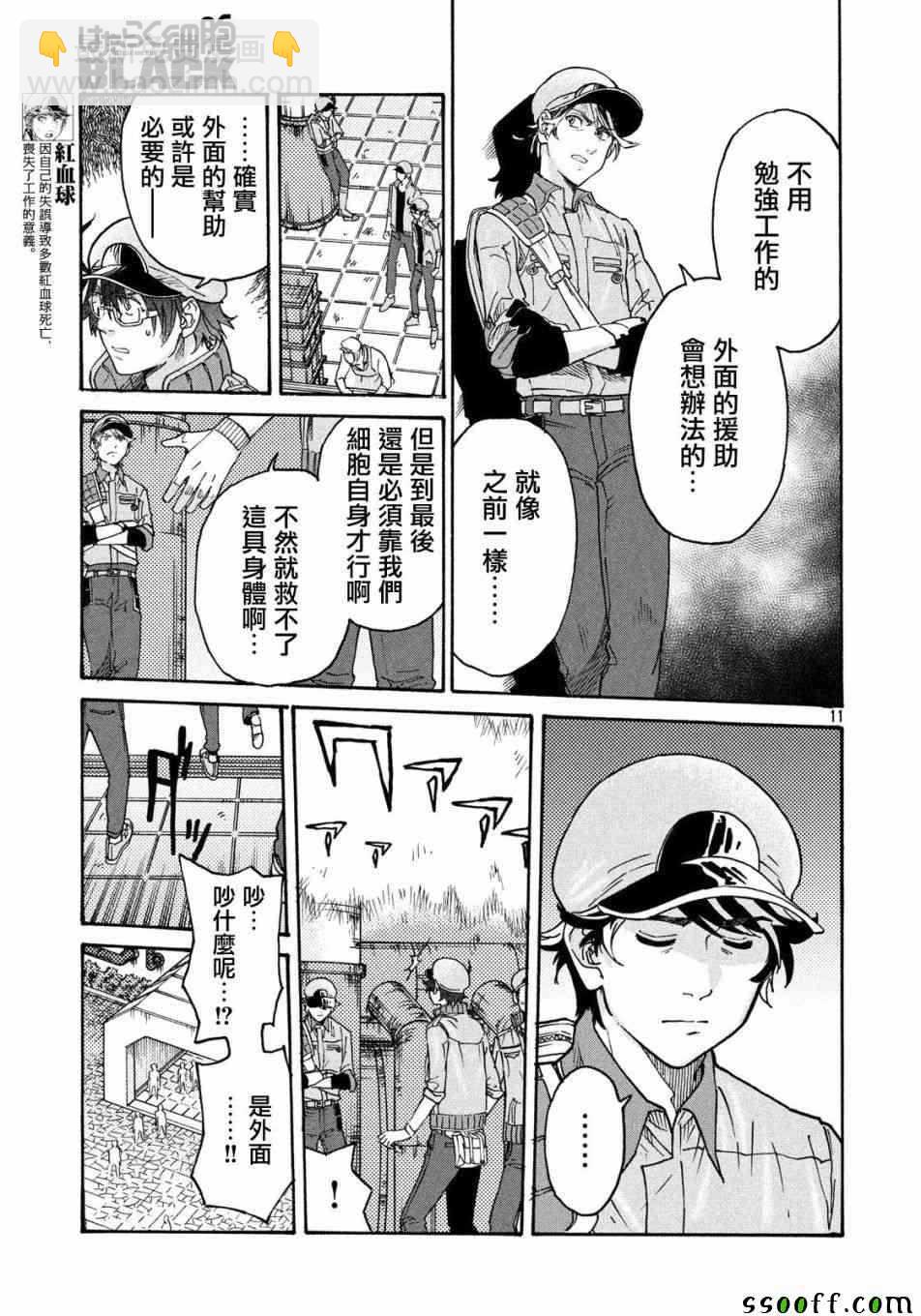《工作细胞black》第29话 第10页