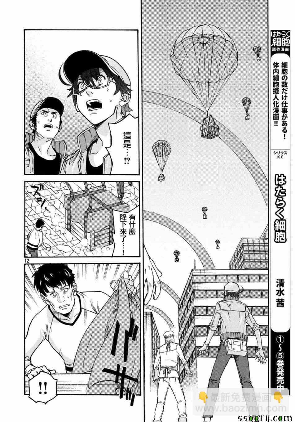 《工作细胞black》第29话 第11页