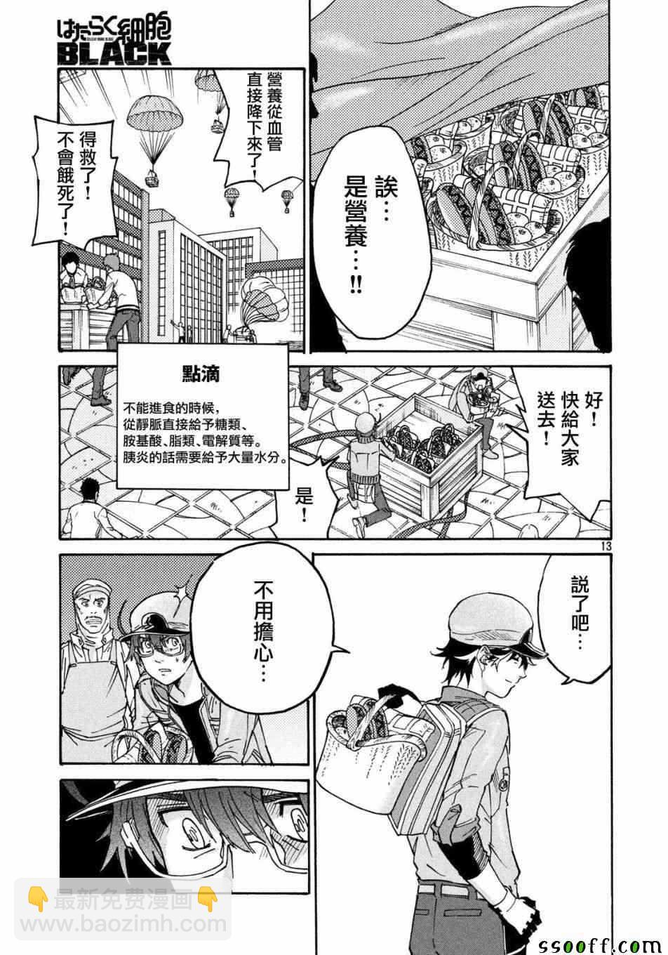 《工作细胞black》第29话 第12页