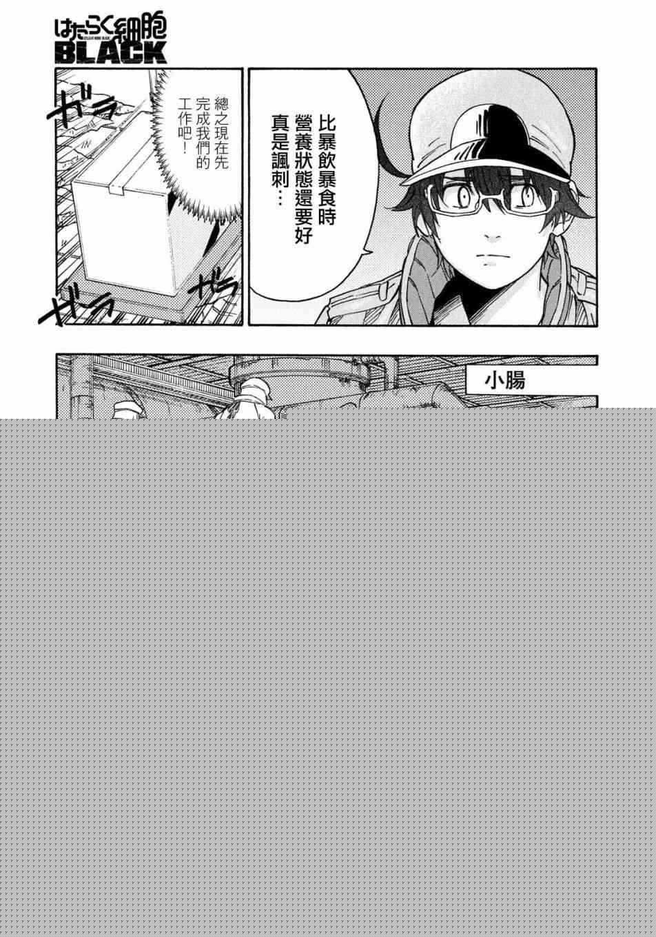 《工作细胞black》第29话 第14页