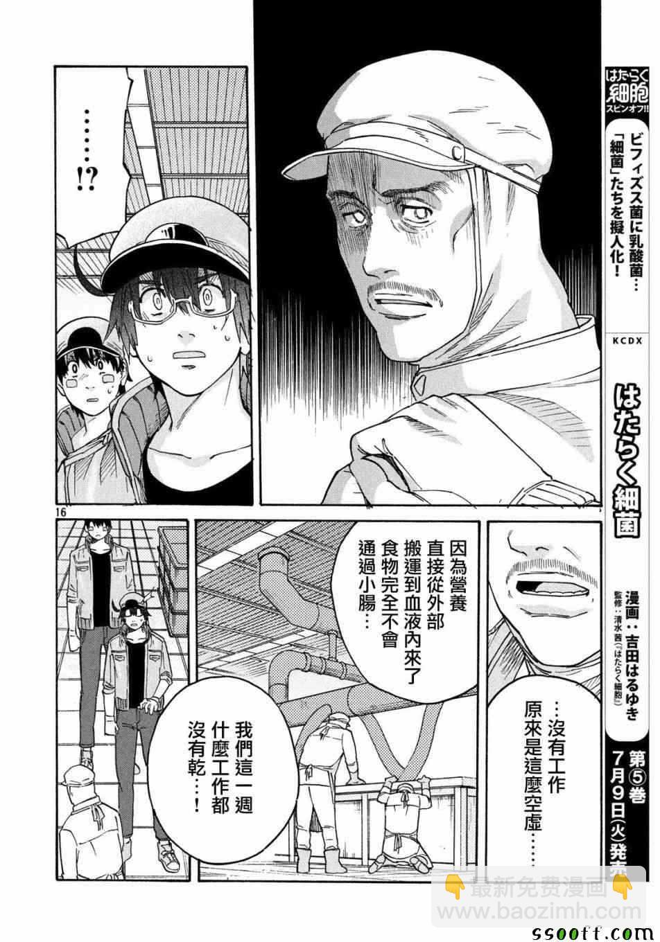 《工作细胞black》第29话 第15页