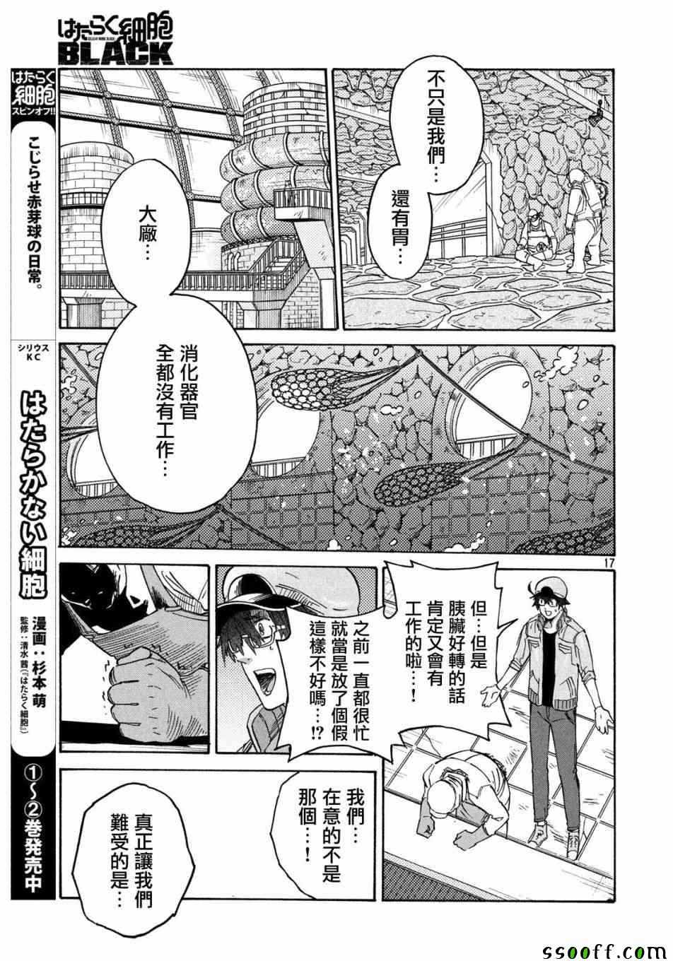 《工作细胞black》第29话 第16页