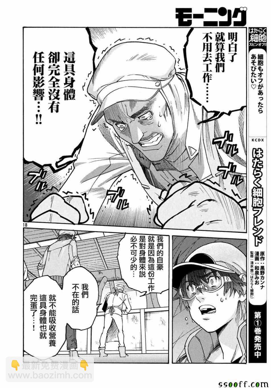 《工作细胞black》第29话 第17页