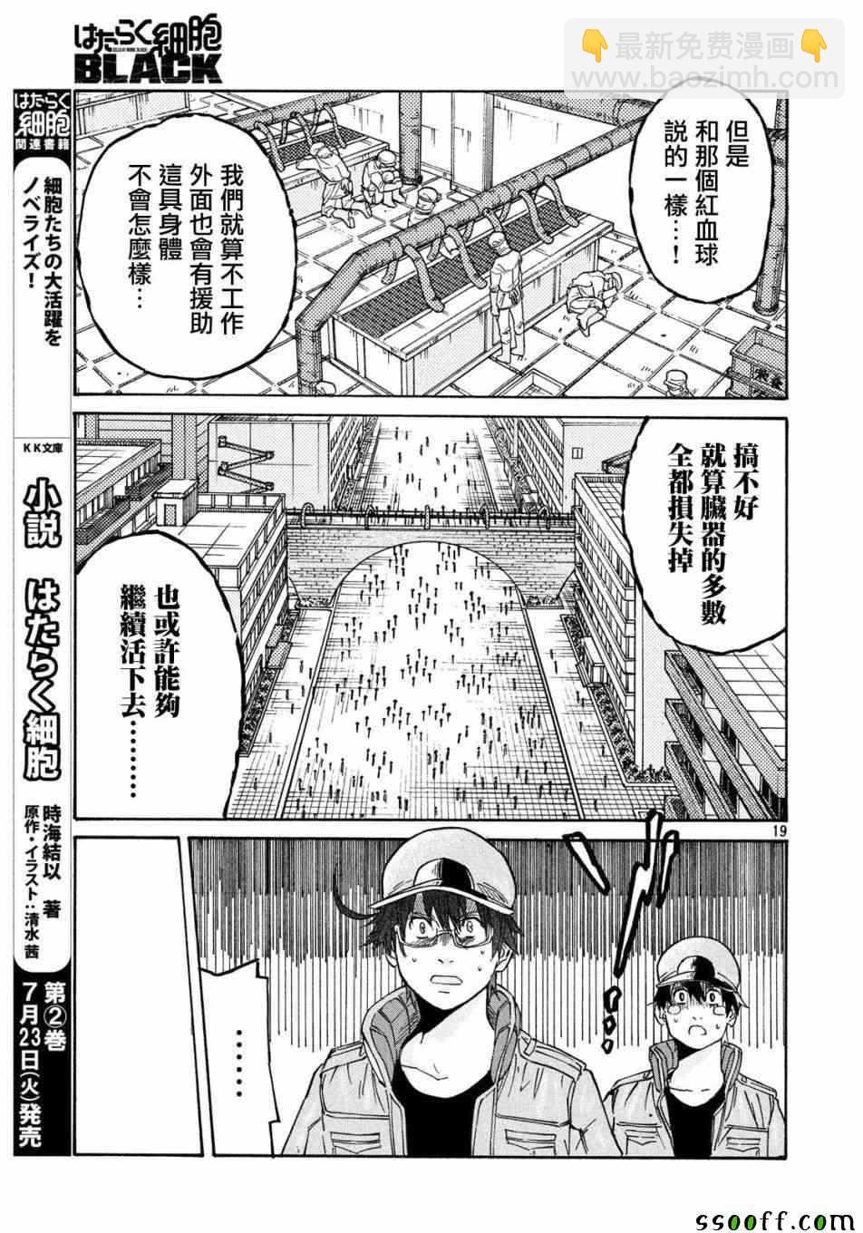 《工作细胞black》第29话 第18页