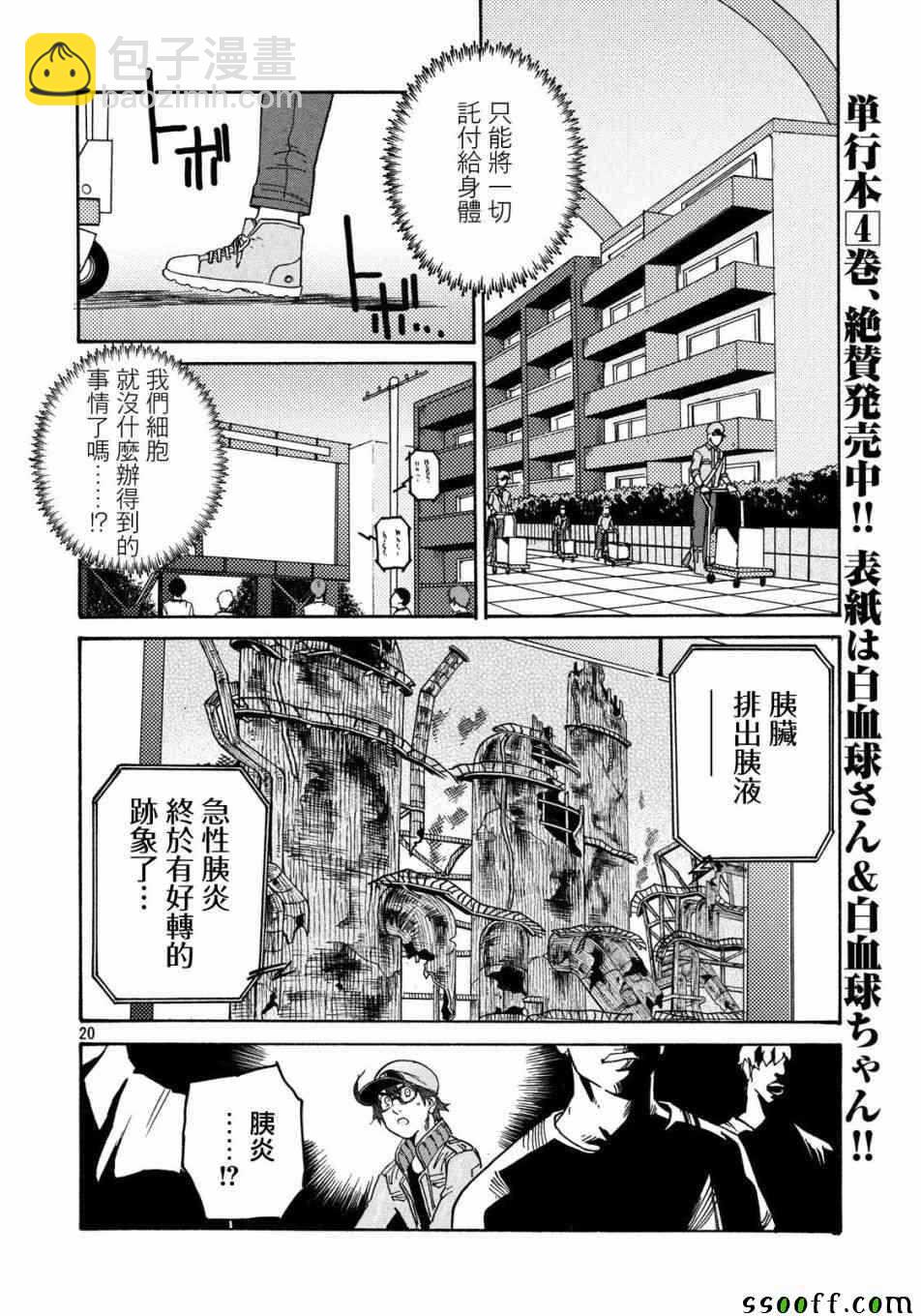 《工作细胞black》第29话 第19页